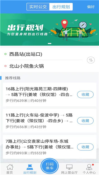 月城公交app软件封面