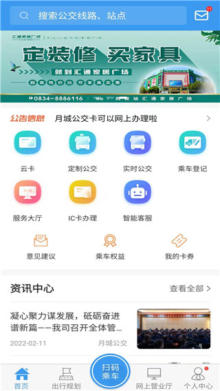 月城公交app软件封面