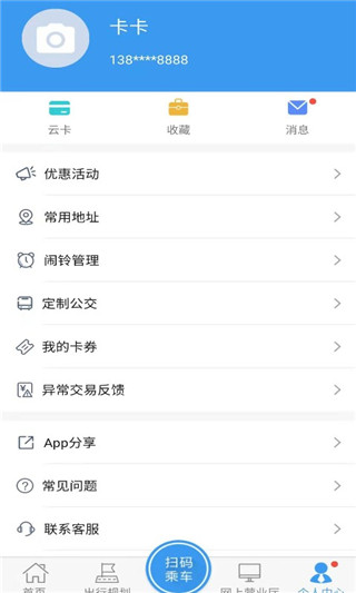 月城公交app软件封面