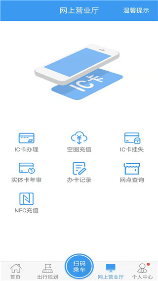 月城公交app软件封面