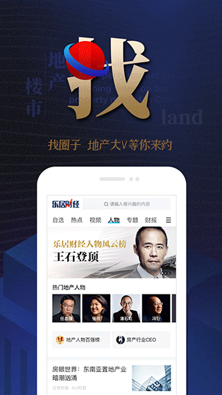 乐居财经app