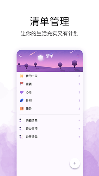 愿望清单app