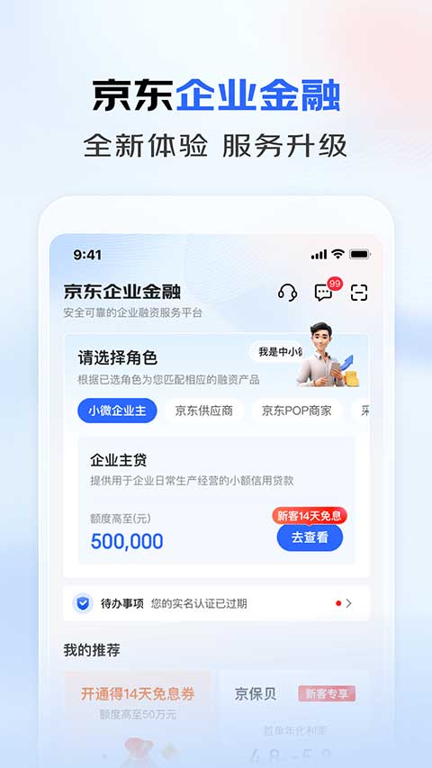 东东企业家app