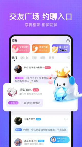 轻语声音交友app