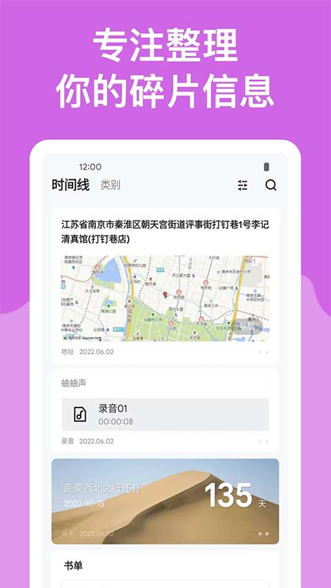 麻雀笔记app软件封面