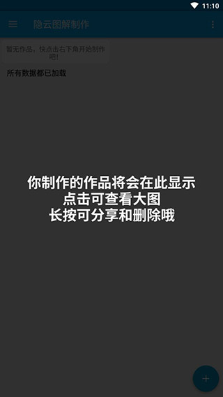 隐云图解制作app