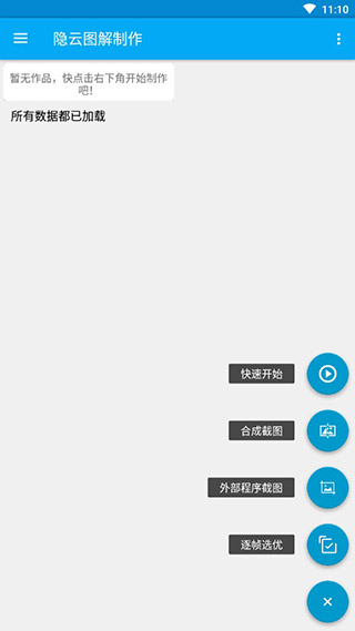 隐云图解制作app