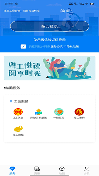 粤工惠app