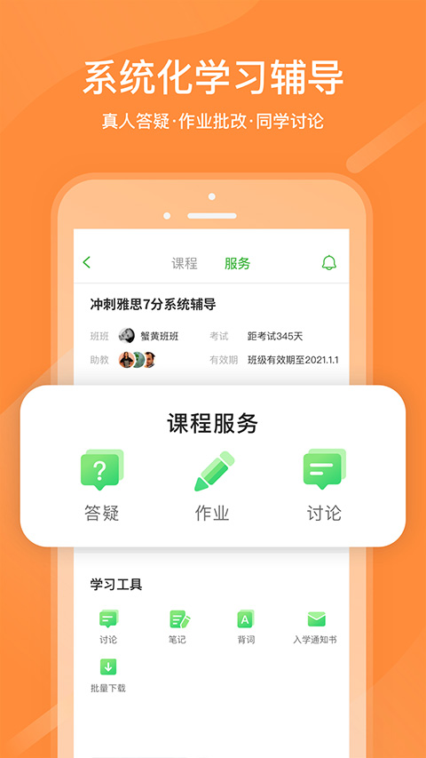 沪江网校app