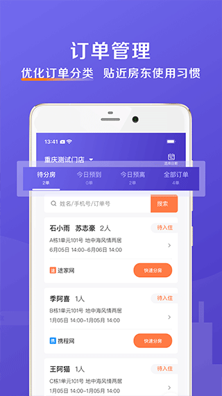 安伴管家app