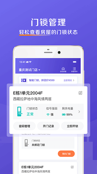 安伴管家app