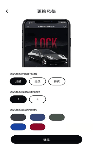 智能控车app软件封面