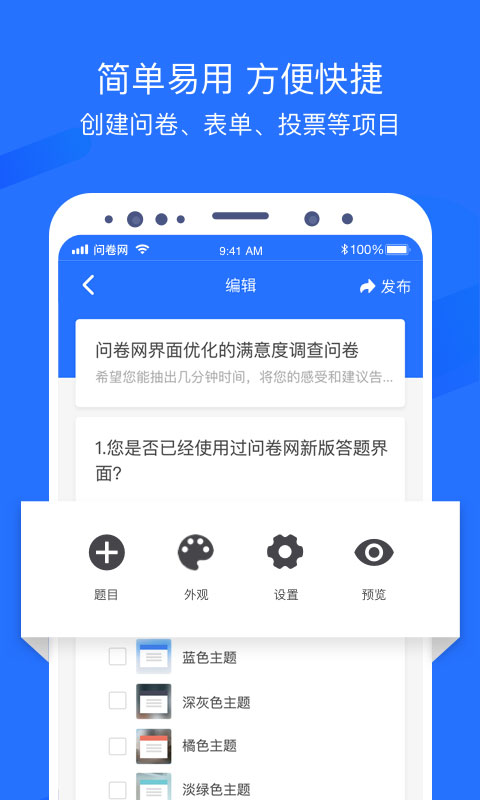 问卷网app