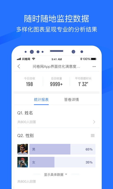 问卷网app