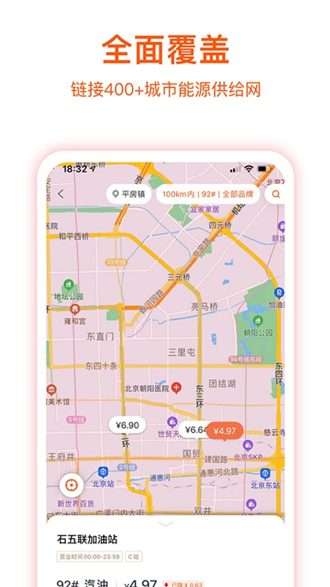 企服加油司机版app软件封面