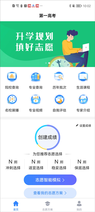 第一高考网手机版
