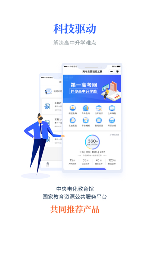 第一高考网app