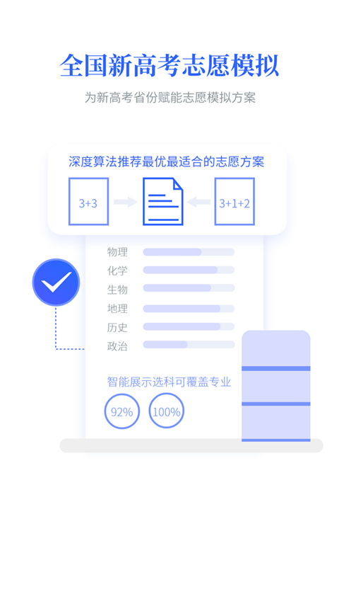 第一高考网app