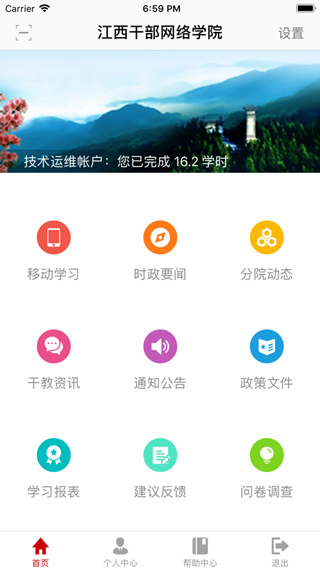 江西网络干部学院app