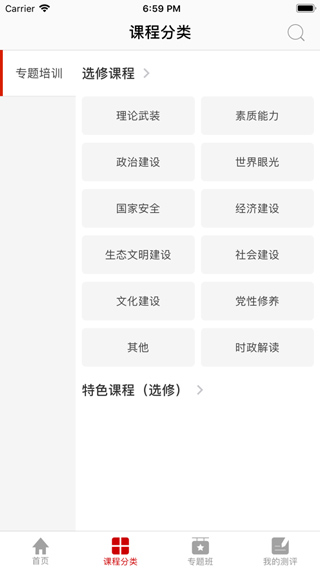 江西网络干部学院app