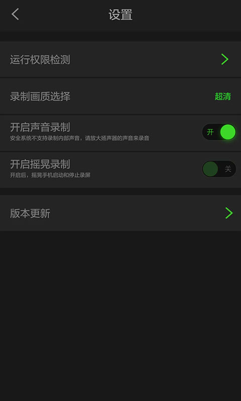 超级录屏app