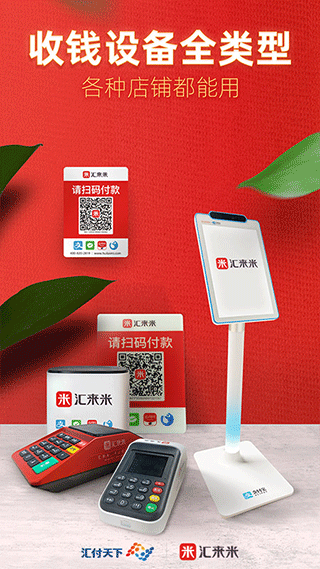 汇来米app软件封面