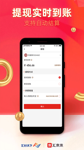 汇来米app软件封面