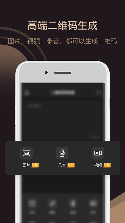 小料二维码生成器app