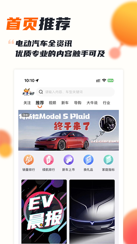 第一电动app软件封面