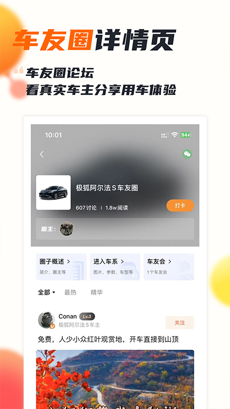 第一电动app软件封面