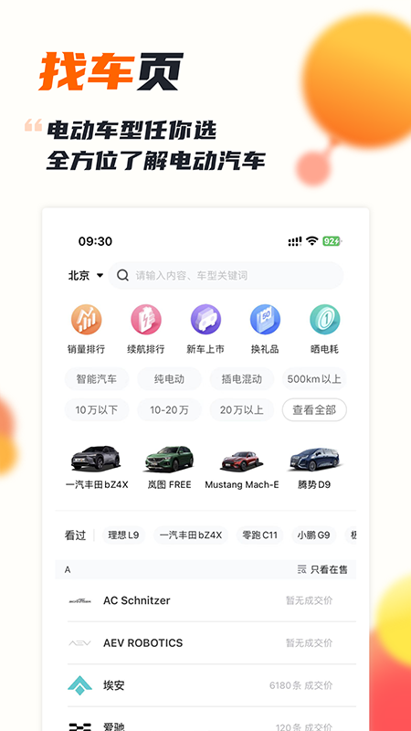 第一电动app软件封面