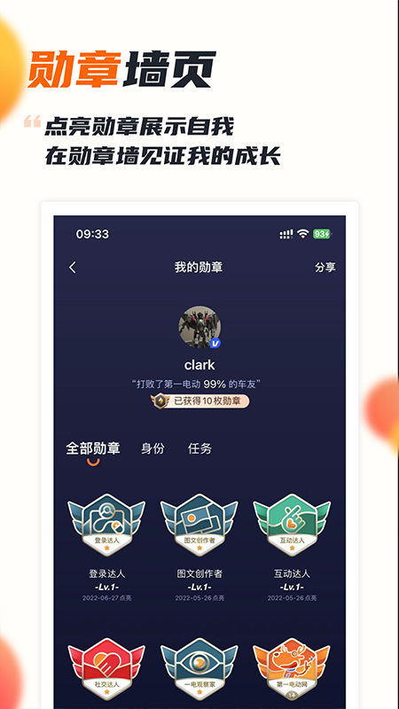 第一电动app软件封面