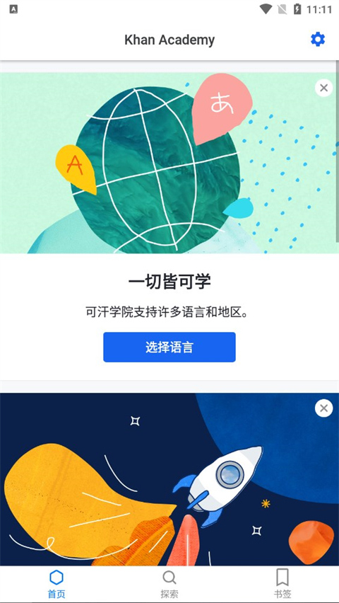 可汗学院app