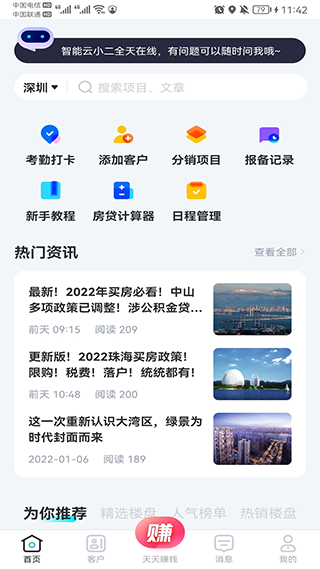 世联云掌柜app