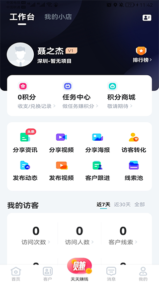 世联云掌柜app