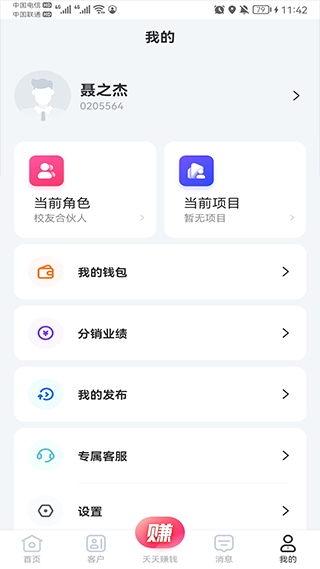 世联云掌柜app