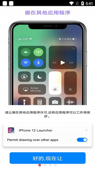 iPhone12启动器app