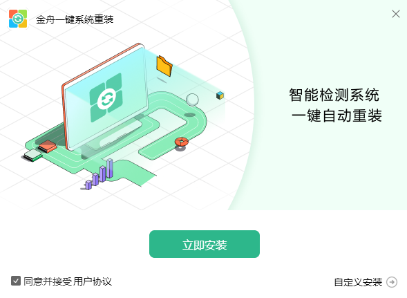 金舟系统一键重装软件