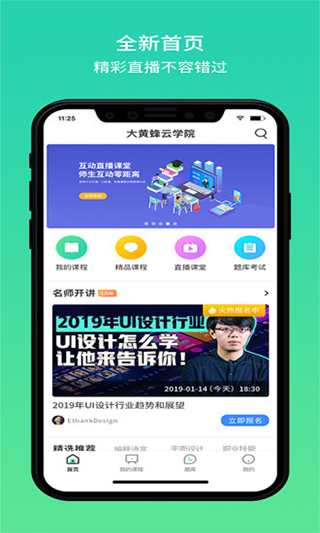 大黄蜂云课堂app