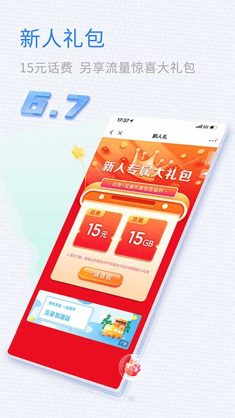 山东移动网上营业厅app