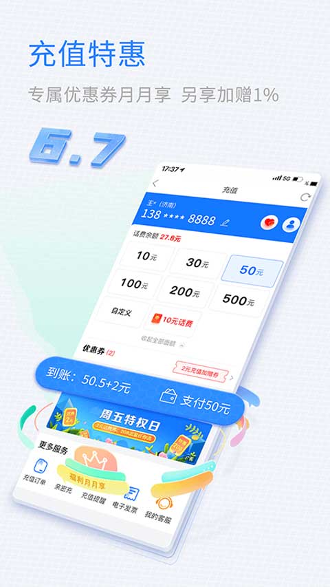 山东移动网上营业厅app