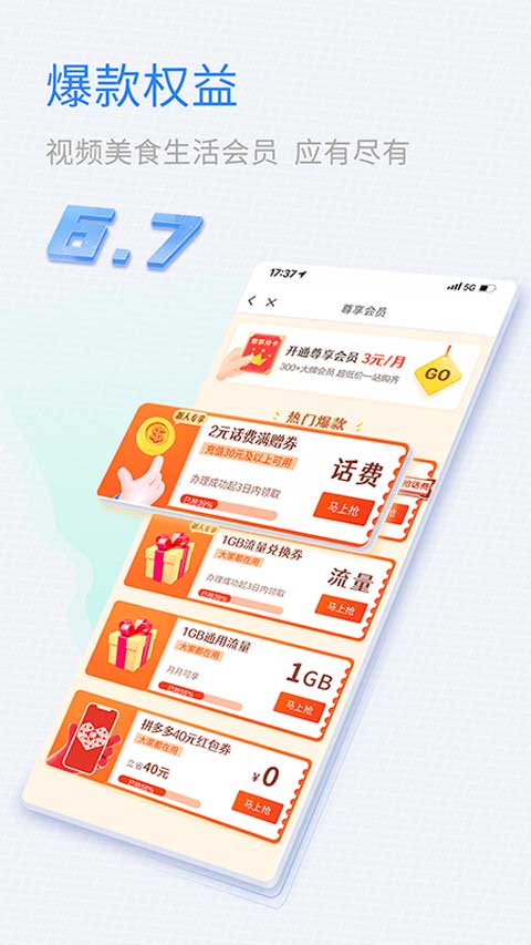 山东移动网上营业厅app