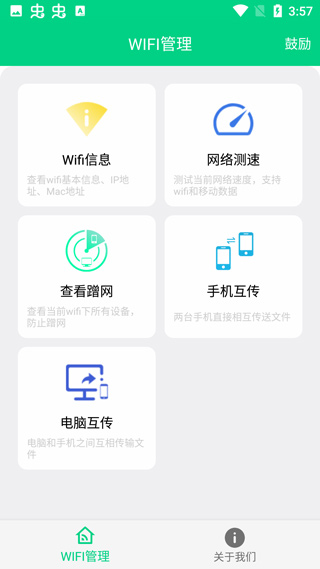 路由助手app