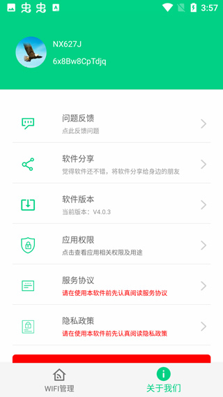 路由助手app