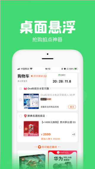 悬浮秒表app