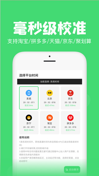 悬浮秒表app