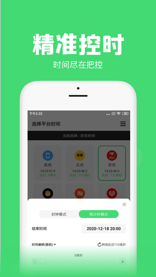 悬浮秒表app