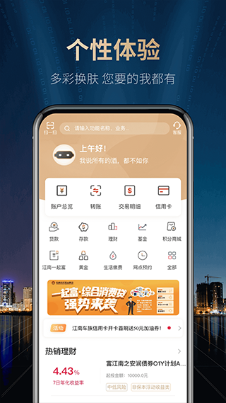 江南农商行app软件封面