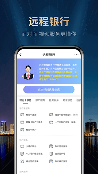 江南农商行app软件封面