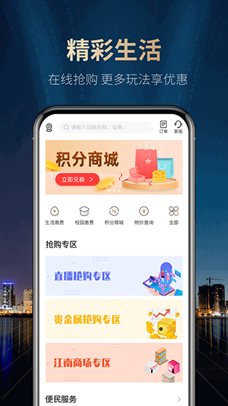 江南农商行app软件封面